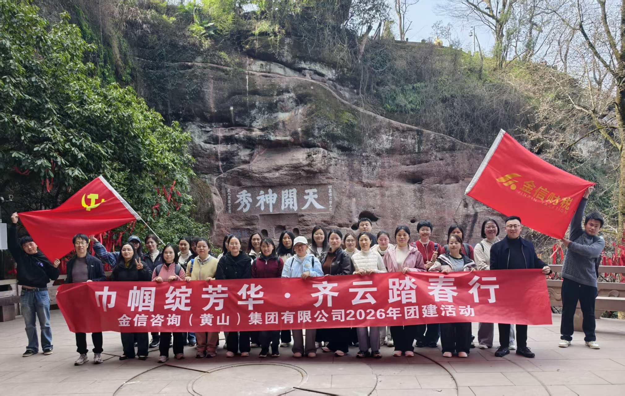 巾幗綻芳華，齊云踏春行 ——金信集團(tuán)公司“三八”國際婦女節(jié)團(tuán)建活動(dòng)圓滿落幕
